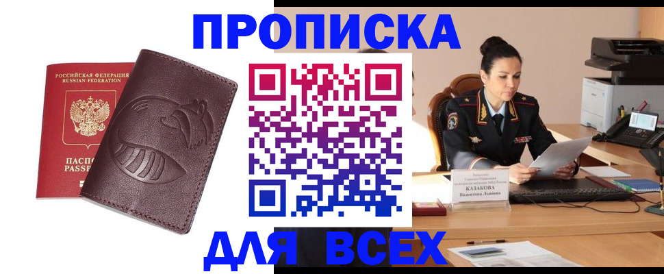 прописка паспорт в Клинцах